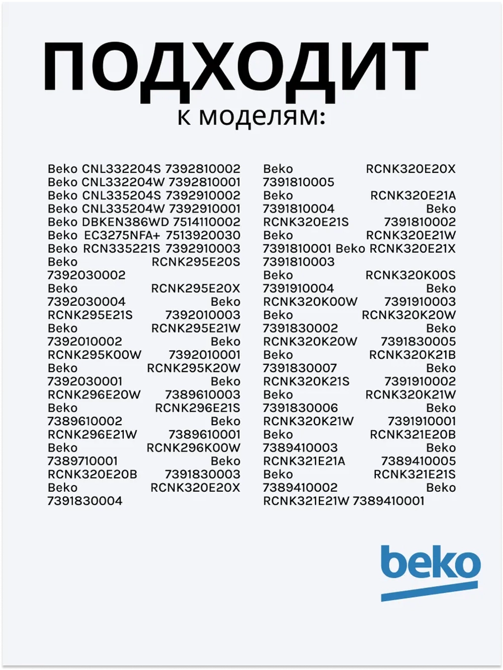 ТЭН оттайки для холодильника Beko Blomberg Hansa 4557900185 (4557900285)