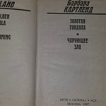 Книга "Золотая гондола"