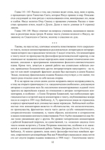 Пистис София. Христианский гностический трактат в русской литературной интерпретации