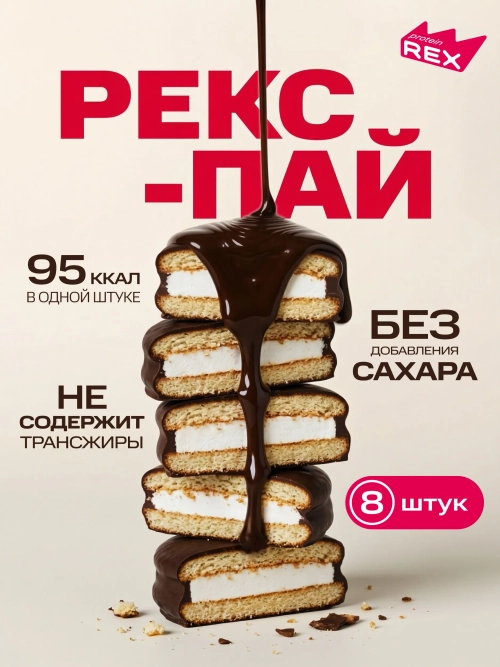 Печенье Рекс Пай с начинкой глазированное