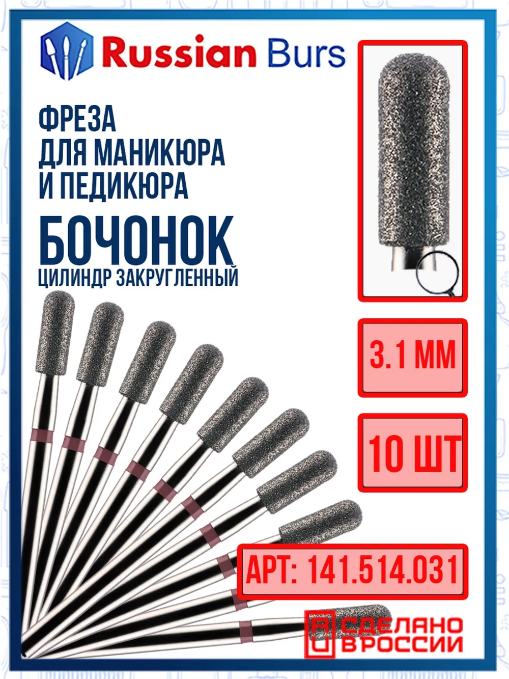 Алмазные фрезы цилиндр 3,1 мм