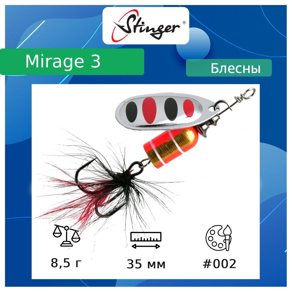 Блесна для рыбалки вертушка Mirage #4 10,4гр #001