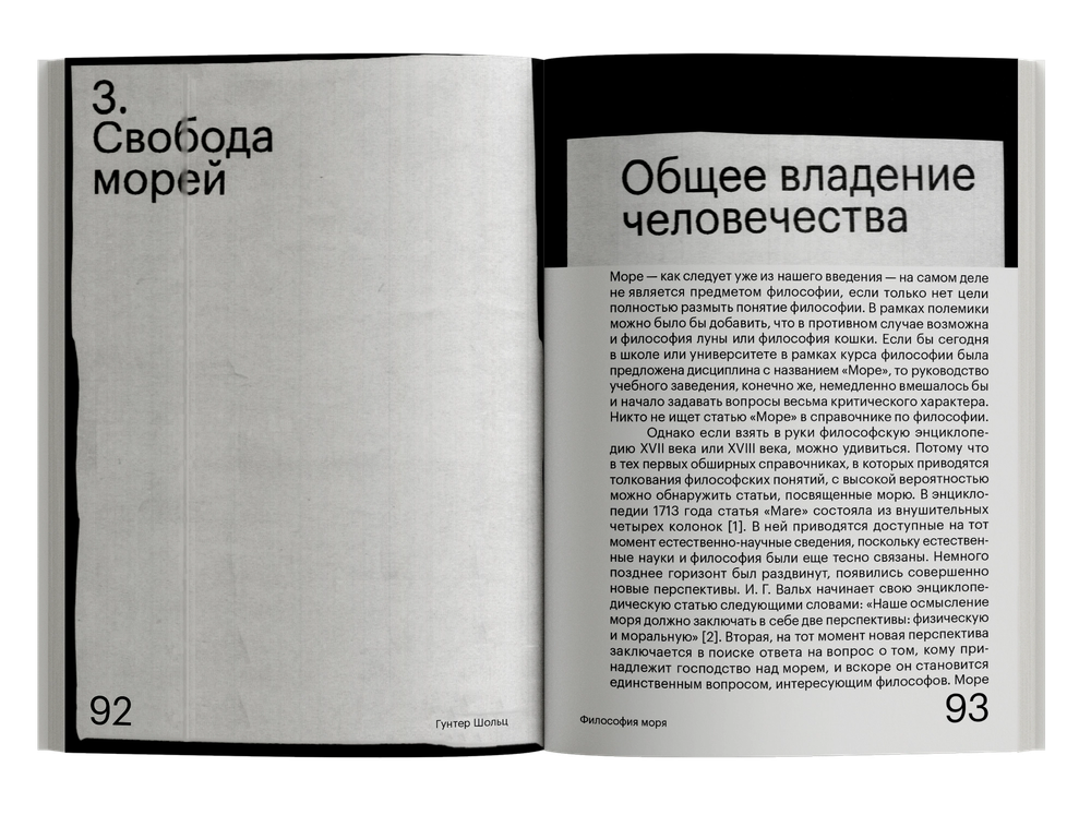 Философия моря