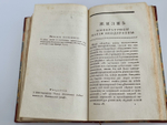 "Жизнь в бозе почиющей государыни императрицы Марии Феодоровны" 1829 г. - редкая книга