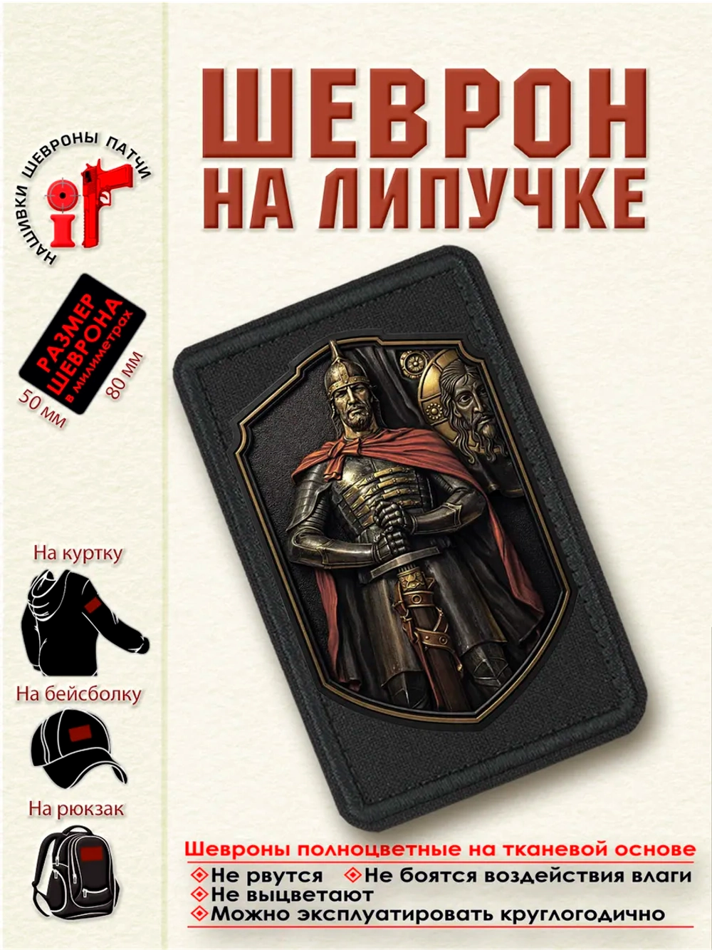 Шеврон "Александр Невский. Бронзовый щит." dtf