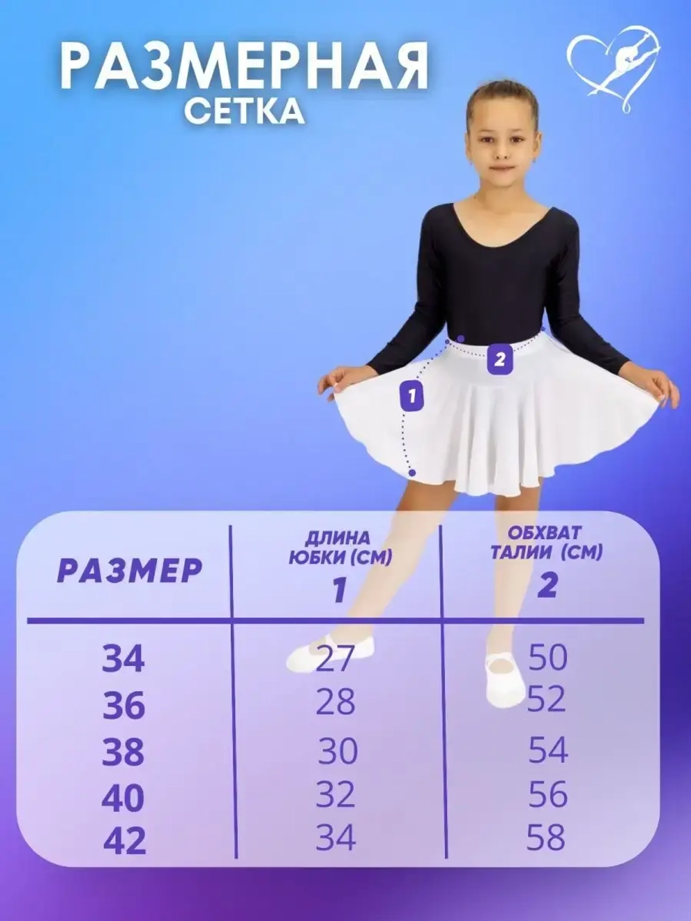 Юбка спортивная гимнастическая для танцев