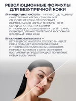 Сыворотка -пилинг для лица с AHA и BHA кислотами
