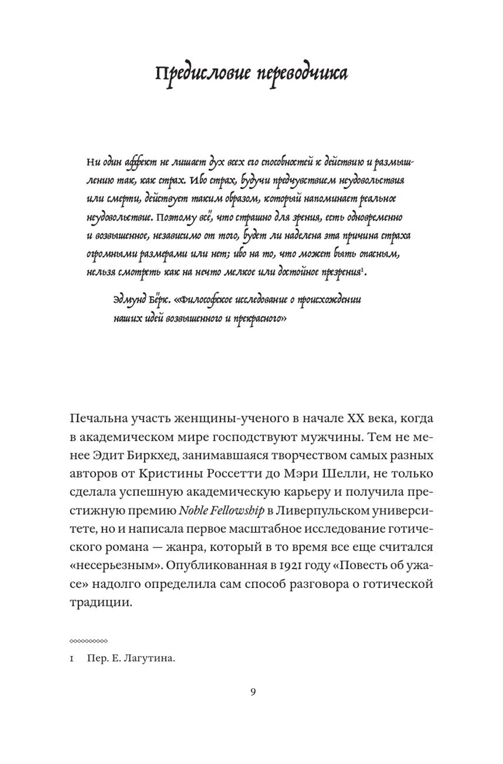 Повесть об ужасе