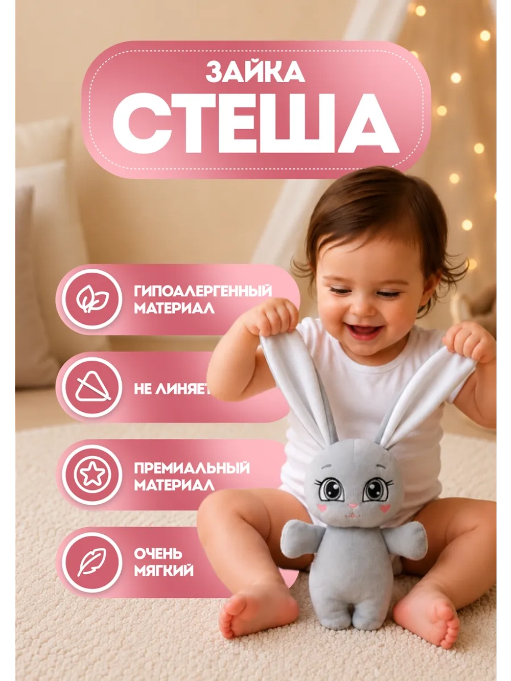 Мягкая игрушка Зайка