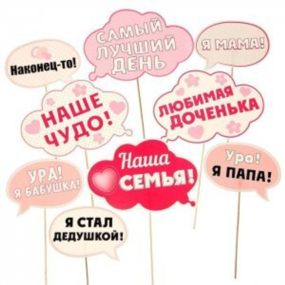 Набор фотобутафории "С рождением малышки"
