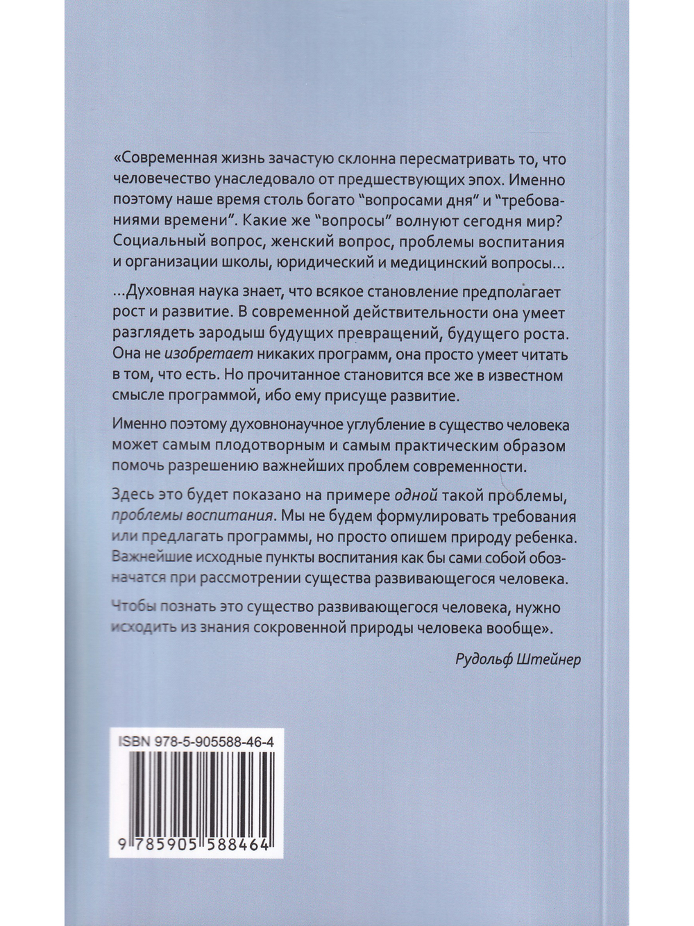 Воспитание ребенка с точки зрения духовной науки. Педагогические основы вальдорфской школы