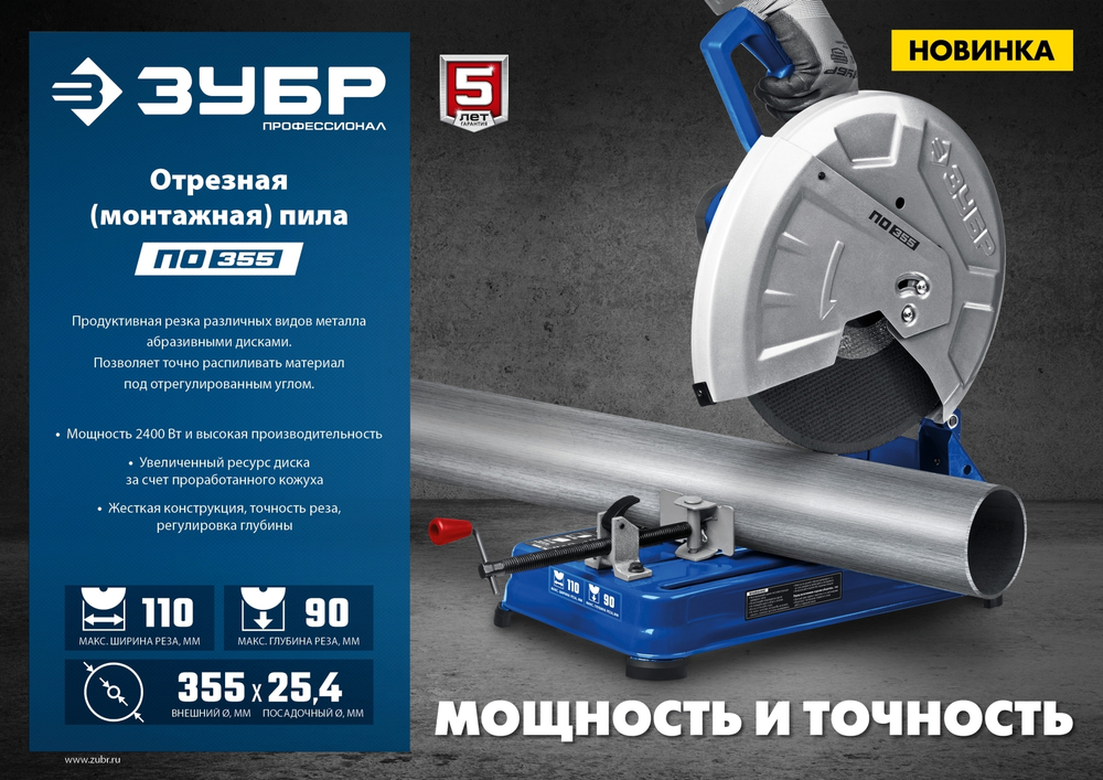 ЗУБР 355 мм, 2400 Вт, монтажная пила (отрезная), Профессионал (ПО-355)
