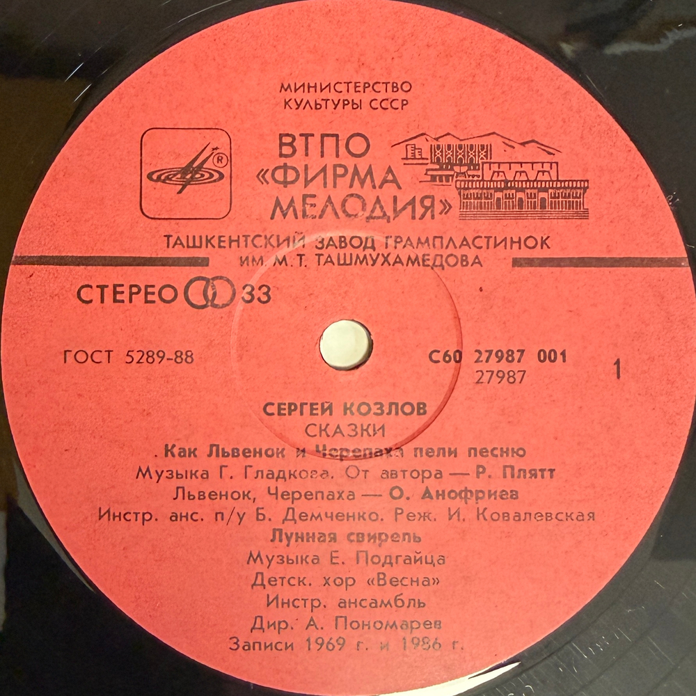 Я на солнышке лежу Сергей Козлов (СССР 1991г.)