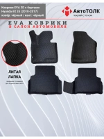 EVA коврики с бортами в салон автомобиля, Hyundai IX 35.