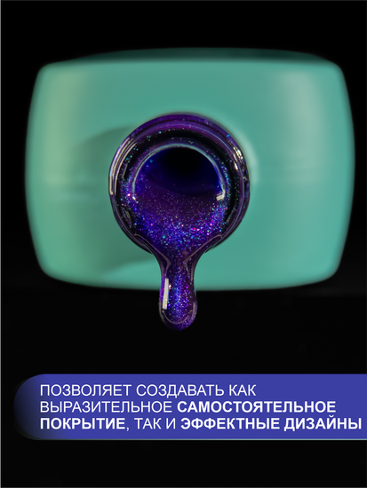 Гель-лак с эффектом кошачий глаз ENIGMANIC MIRAGE cat 02 10 мл.