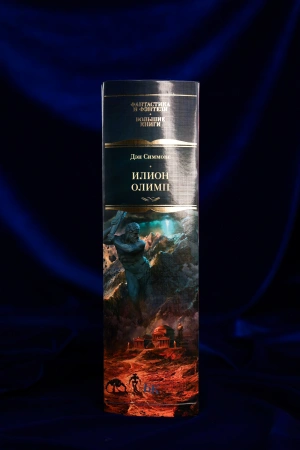 Илион. Олимп