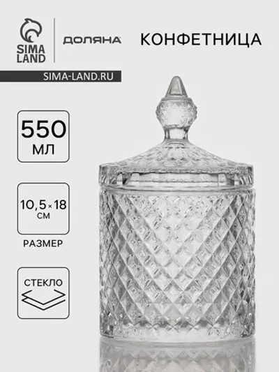 Конфетница с крышкой "Рапунцель" 550 мл 10,5х10,5х18 см 10613407
