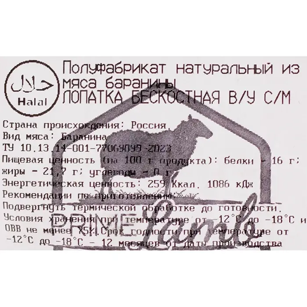 Баранина, лопатка бескостная свежемороженая, Meat Power, 1 кг-1,5 кг (ВЕСОВОЙ ТОВАР)