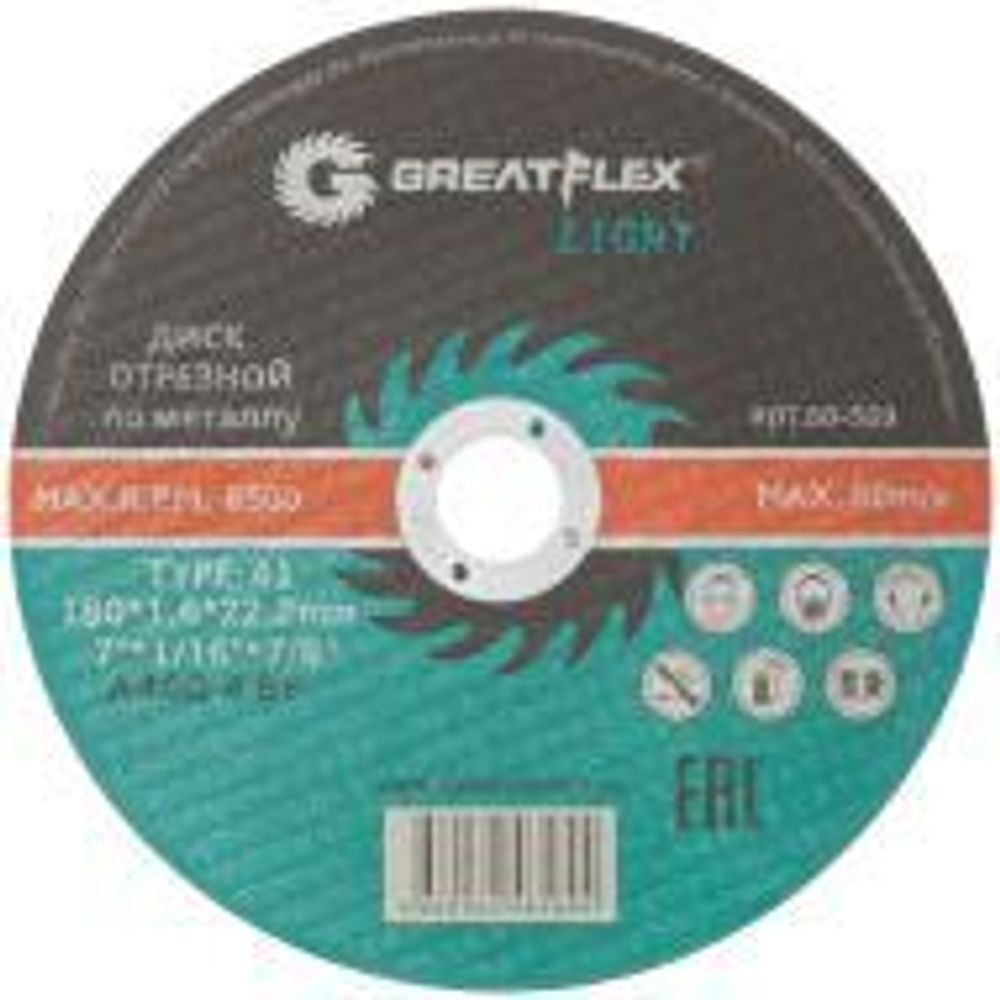 Диск отрезной по металлу T41-180 х 1,6 х 22.2 мм, Greatflex LIGHT