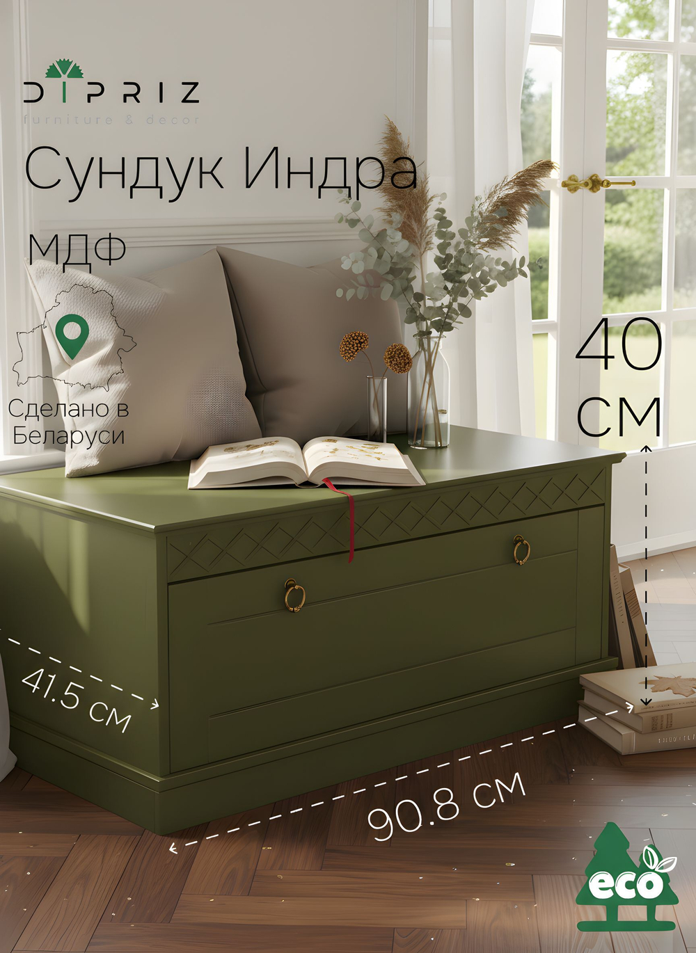 Тумба 91х42х40, Индра, одна дверь, скамья в прихожую, комод, оливковый, МДФ, Dipriz