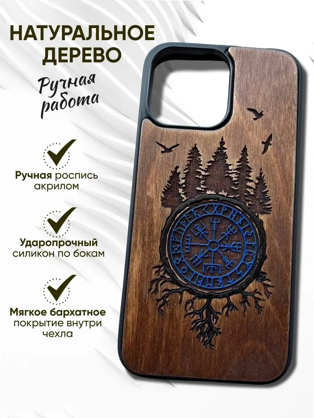 Чехол для iPhone 15 pro Cлавянская культура из дерева