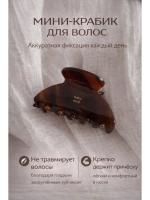 Крабик для волос