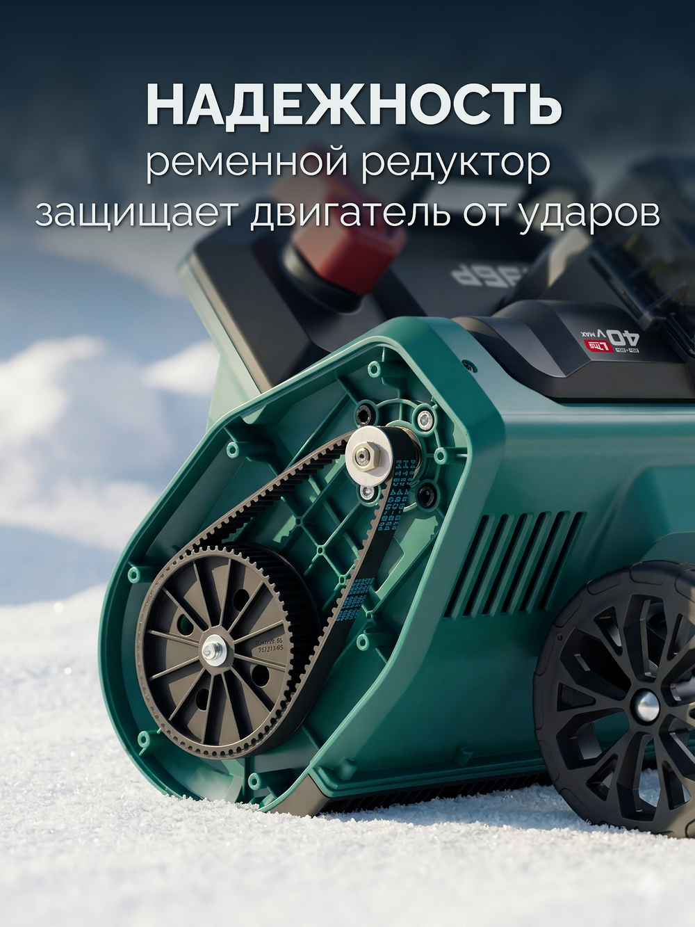 Лопата аккумуляторная (снегоуборщик) 40В (2x20В), 40 см, 2 АКБ LMS (4 Ач) ЗУБР СЛА-40-42