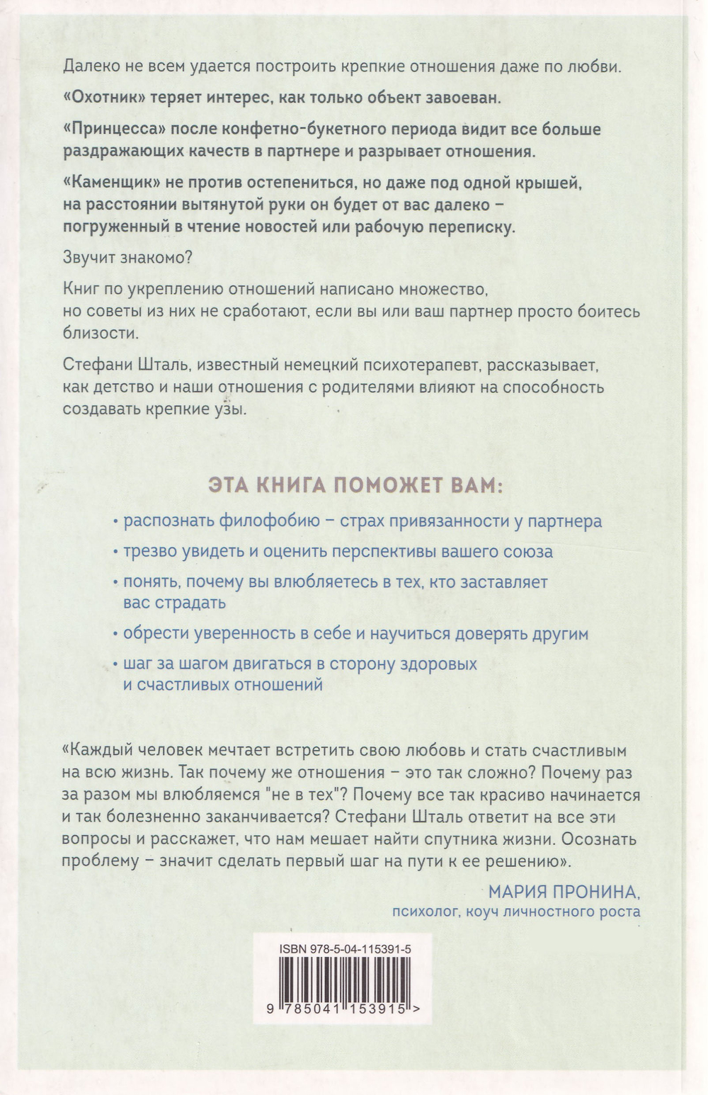 Любит/не любит. Что мешает вам создать крепкие отношения и как это исправить
