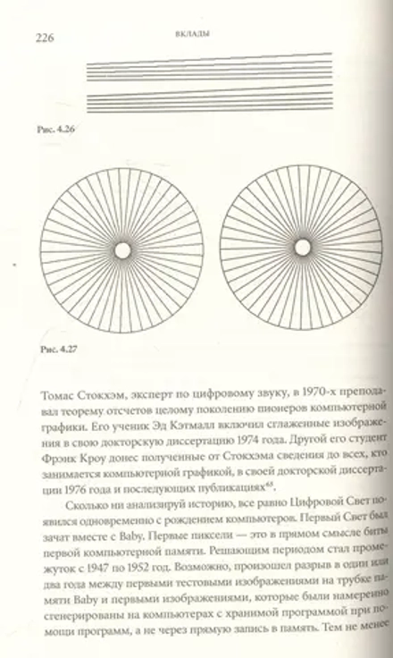 Книга Пиксель. История одной точки