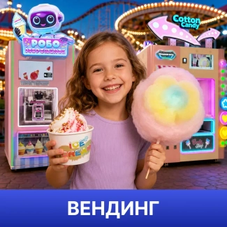 Топовое вендинговое оборудование