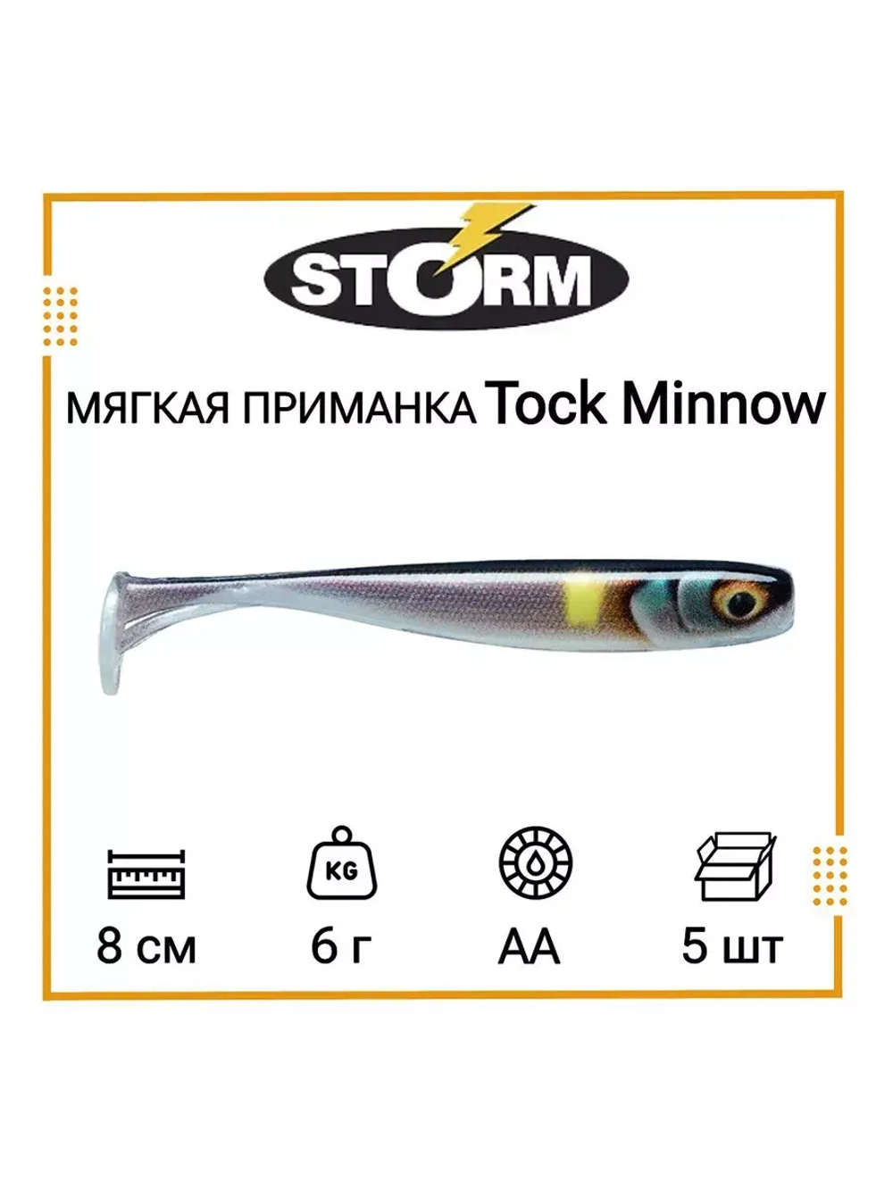 Мягкая приманка для рыбалки Tock Minnow 03 /OPE (5 шт/уп)