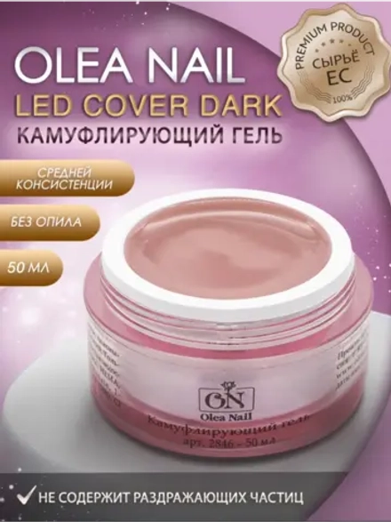 Гель камуфлирующий арт. 2846 50 мл