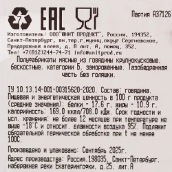 Говядина, б/к тазобедренный отруб "Юнит Продукт" 2-3 кг