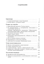 Оседлать тигра