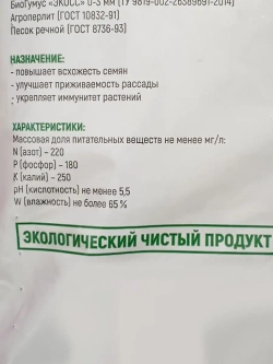 Грунт для рассады 10л