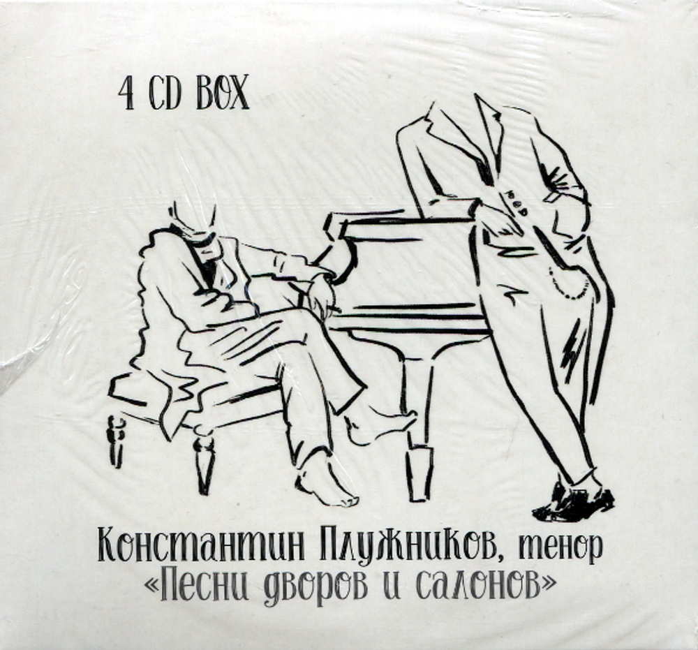 Константин Плужников / Песни Дворов И Салонов (4CD)
