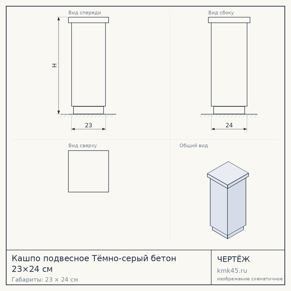 Кашпо подвесное Тёмно-серый бетон 23×24 см — от 2 800 ₽