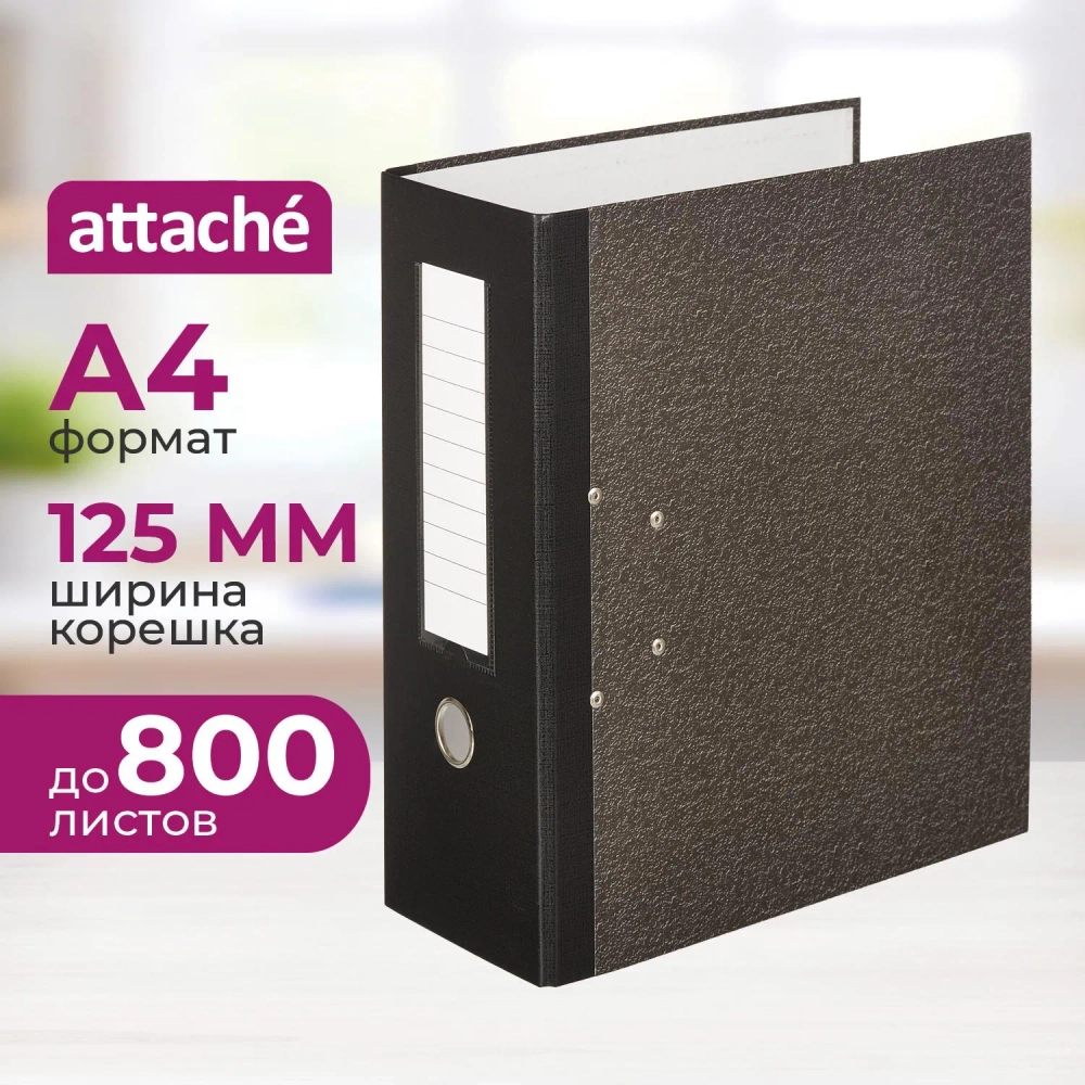 Папка-регистратор Attache 125 мм чёрная бумага