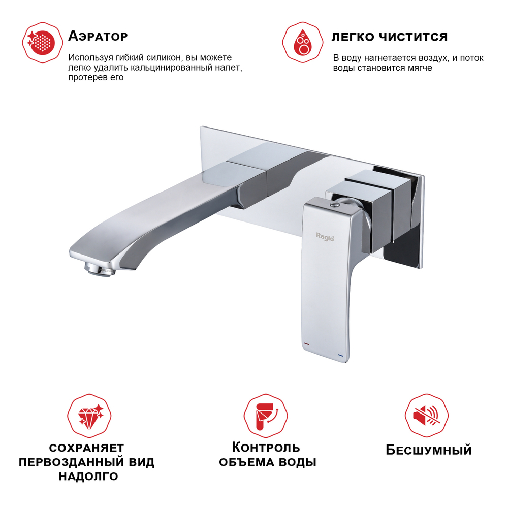 Смеситель для умывальника встраиваемый RAGLO R01.11