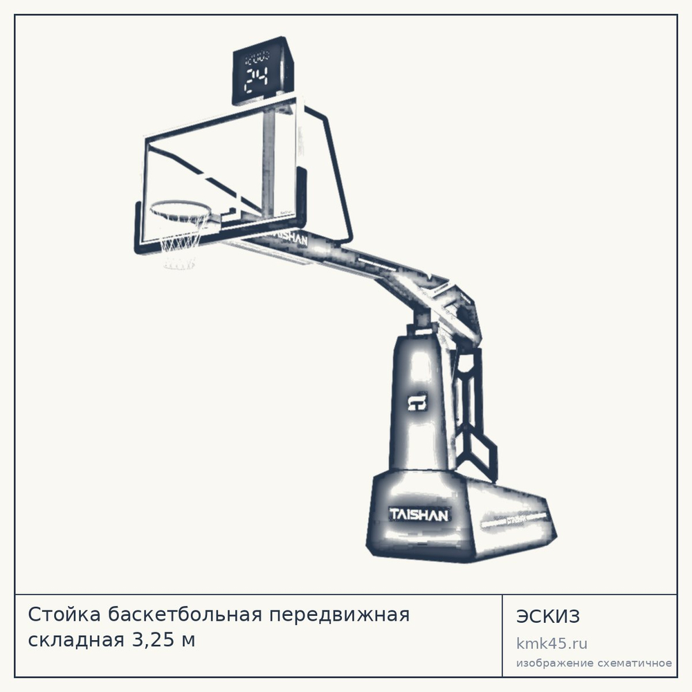 Стойка баскетбольная передвижная складная 3,25 м — от 1 520 000 ₽