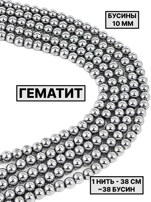 Гематит шар гладкий 10 мм 1нить