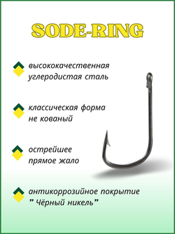 Крючок рыболовный SODE-RING 10006 №3,5