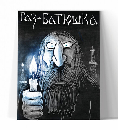 Газ-Батюшка