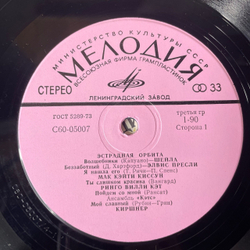Винтажная виниловая пластинка LP Сборник Эстрадная Орбита (СССР 1980) (Элвис Пресли, The Cats, Mac And Katie Kissoon)