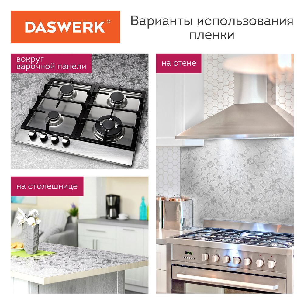 Самоклеящаяся пленка, алюминиевая фольга защитная для кухни/дома, 0,6х3 м, серебро, цветы, DASWERK, 607849
