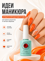 Гель-лак UV тон 168 Флуоресцентный оранжевый кислотный 10 мл