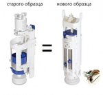 Сливной механизм нового образца для унитаза Gustavsberg Nordic, Artic, Logic