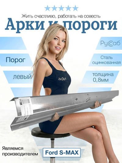 Порог левый Ford S-MAX 2006-2014  (0,8мм)