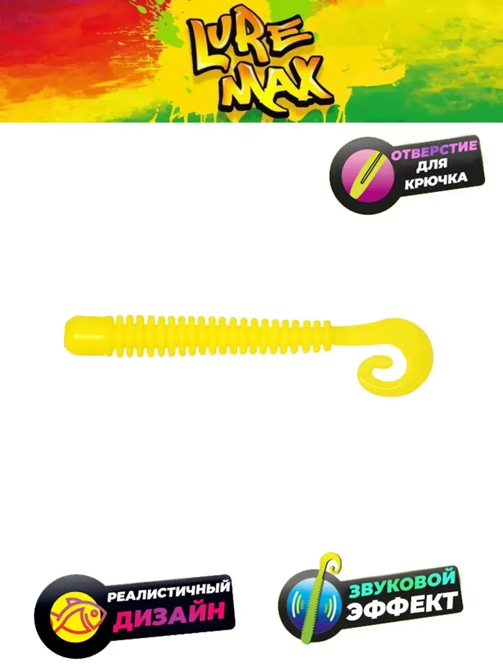 Мягкая приманка LureMax CHEEKY WORM