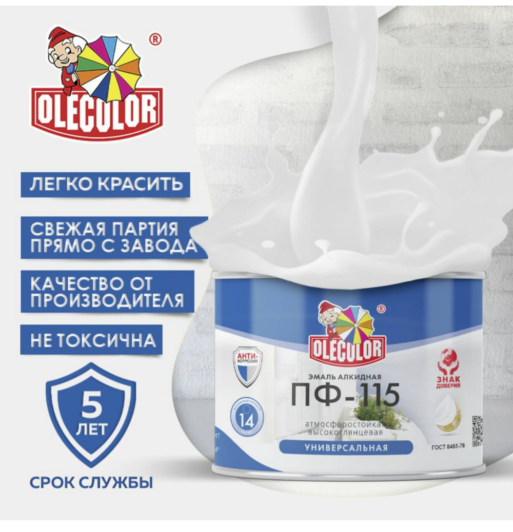 Эмаль ПФ-115 Белый 2,7кг Olecolor Глянц.  0039